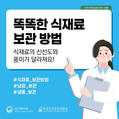 똑똑한 식재료 보관방법: 식재료와 신선도와 풍미가 달라져요!