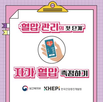 자가 혈압 측정하기