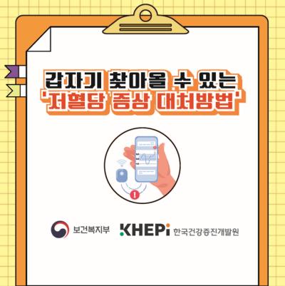 갑자기 찾아올 수 있는 저혈당 증상 대처방법