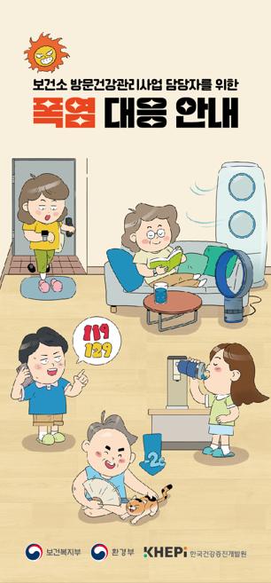 폭염 대응 안내