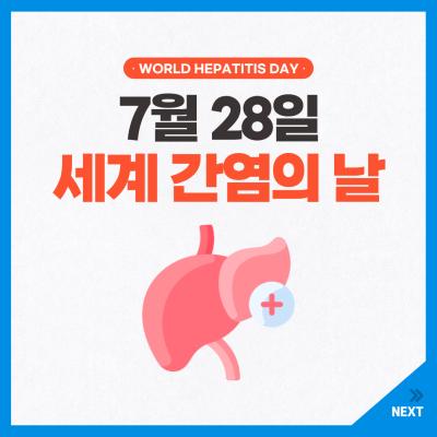 [국민참여] 매년 7월 28일은 무슨 날일까요?