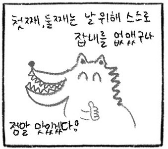 첫째, 둘째는 날 위해 스스로 잡내를 없앴구나 정말 맛있겠다! 