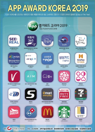 App.Award.Korea.2019