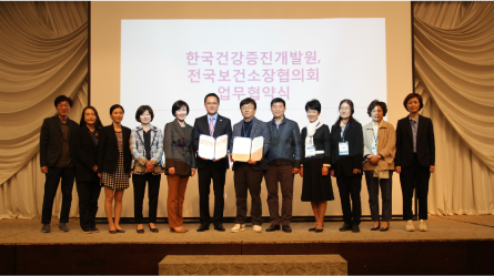 한국건강증진개발원-전국보건소장협의회 업무협약식 체결