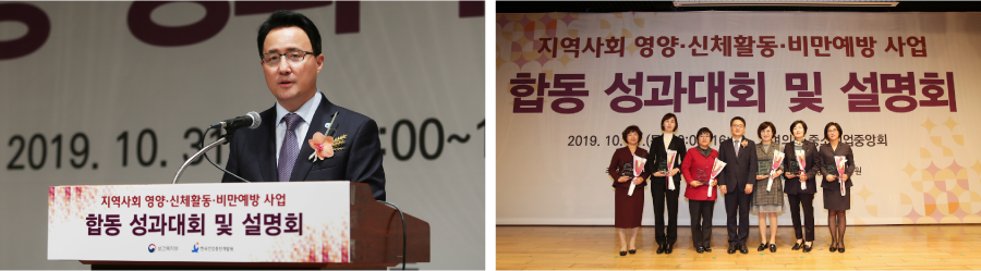 2019년 지역사회 영양, 신체활동, 비만예방사업합동 성과대회 및 설명회 개최