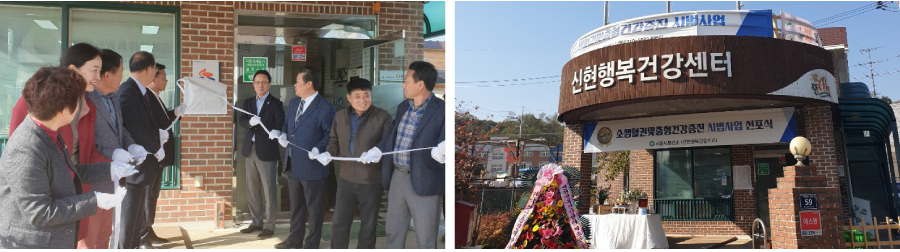 경기도 시흥시 소생활권 맞춤형 건강증진 시범사업 선포식 참석