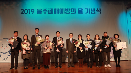 2019 음주폐해예방의 달 기념행사 개최