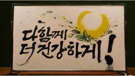  2019년 건강생활지원센터 및 보건진료소 건강증진사업 성과대회 개최