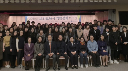 2019년 보건교육사 역량강화 워크숍 및 한국보건학교육학회 공동 학술대회 개최