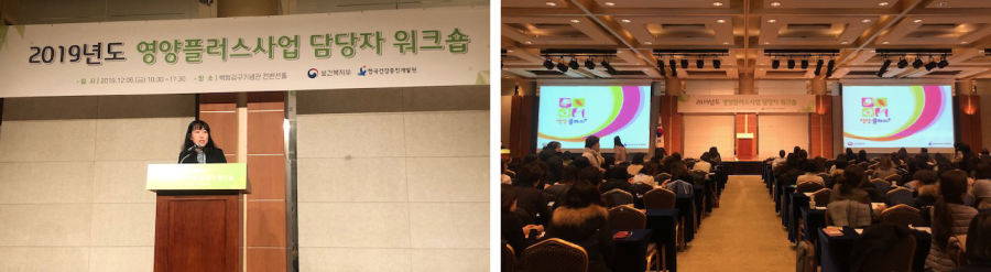 2019년 영양플러스사업 담당자 워크숍 개최