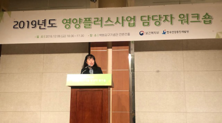 2019년 영양플러스사업 담당자 워크숍 개최