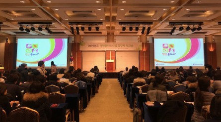 2019년 영양플러스사업 담당자 워크숍 개최