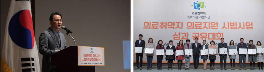 2019년 의료취약지 의료지원 시범사업 성과 공유대회 개최