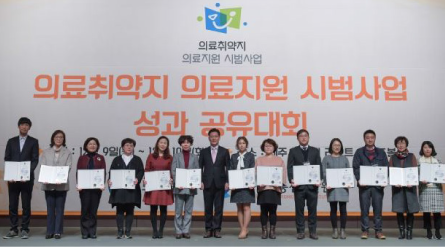 2019년 의료취약지 의료지원 시범사업 성과 공유대회 개최