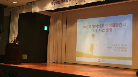 2019년 일차의료 만성질환관리 활성화