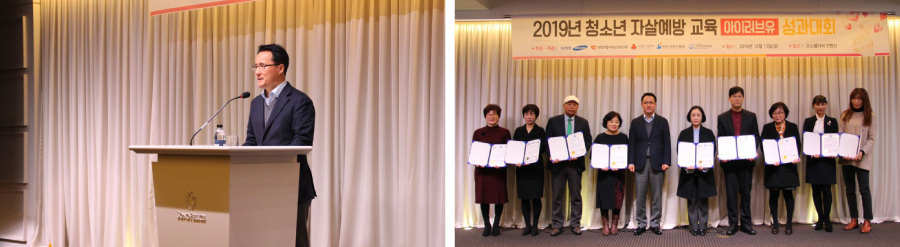 2019년 청소년 자살예방 교육 성과대회 개최