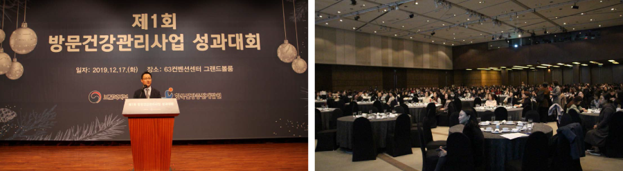 2019년 제1회 방문건강관리 성과대회 개최