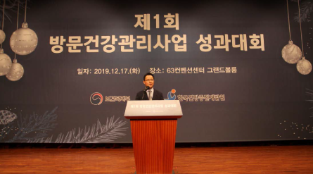 2019년 제1회 방문건강관리 성과대회 개최