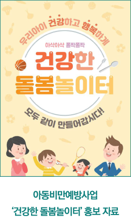 건강한돌봄놀이터