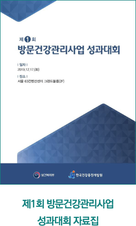 방문건강관리사업