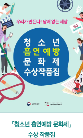 청소년흡연예방문화재