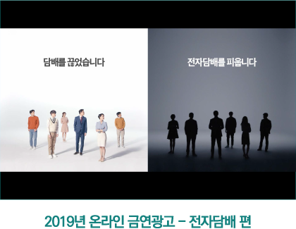2019온라인금연광고