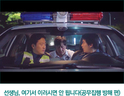 공무집행방해편