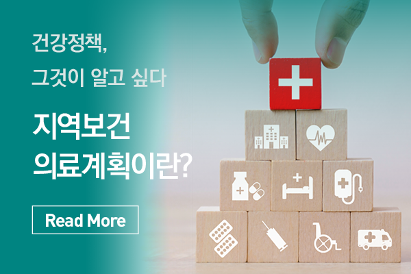 건강정책,그것이알고싶다