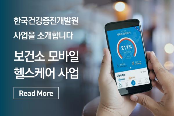 한국건강증진개발원사업을소개합니다